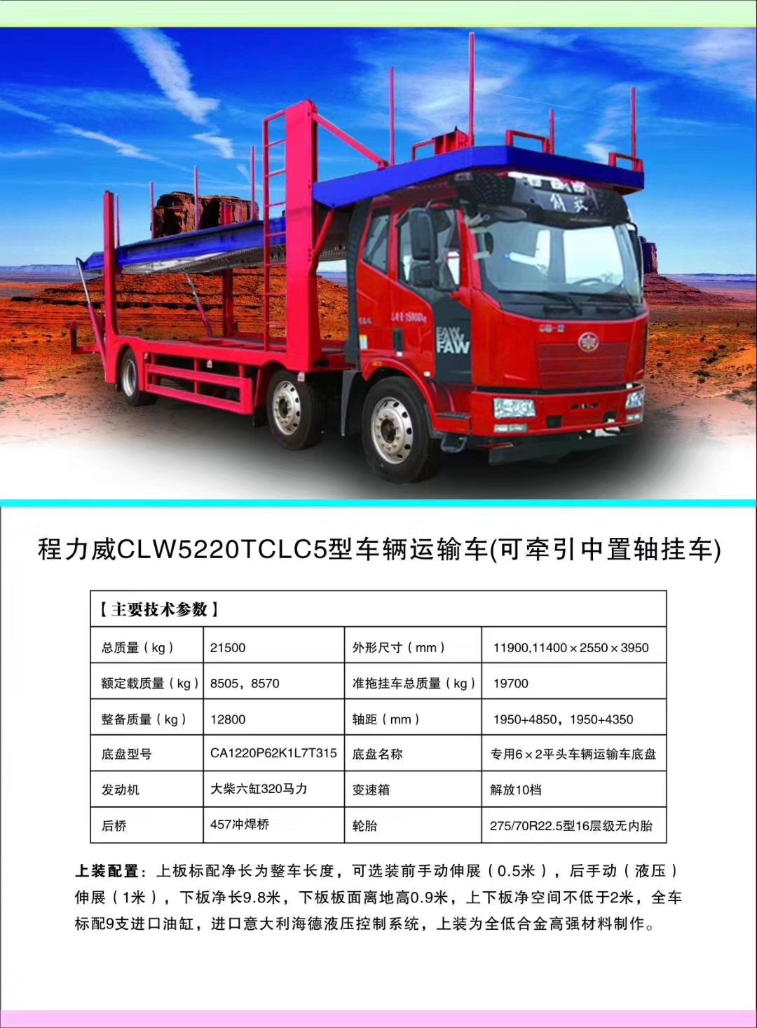 尊龙凯时专汽系列轿运车