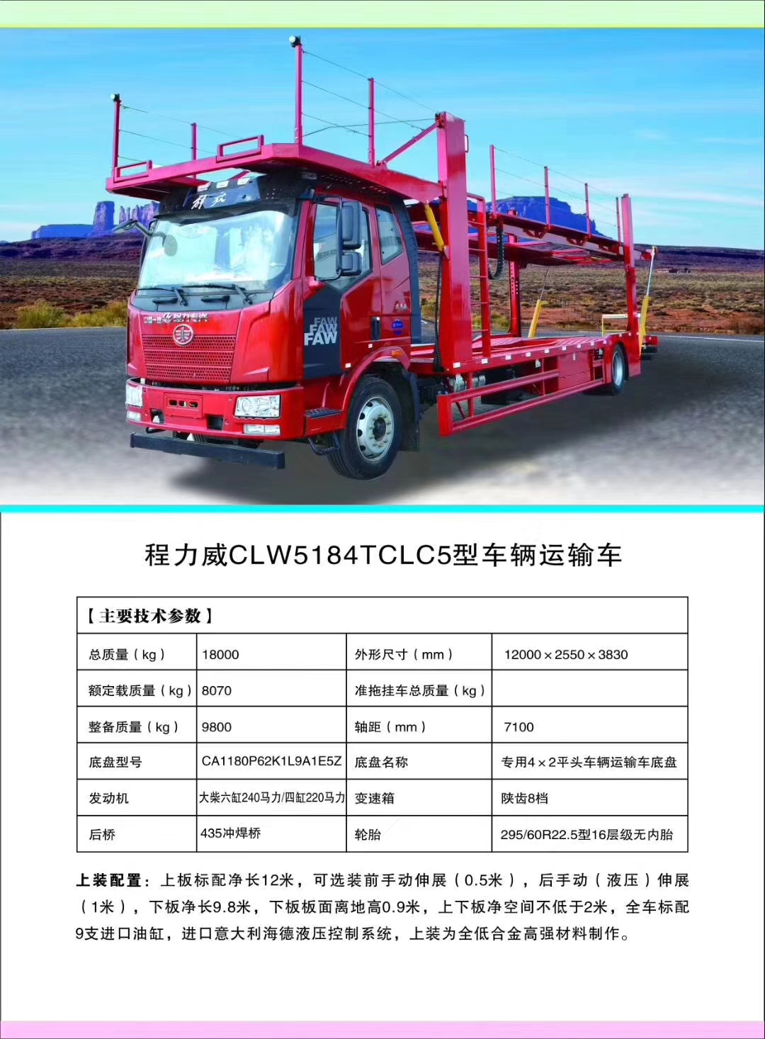 尊龙凯时轿运车产品型号及配置